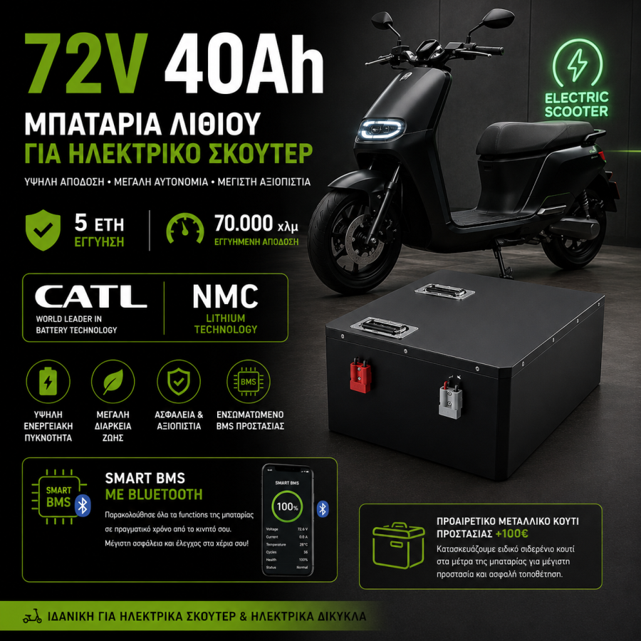Μπαταρία Λιθίου 72V 40Ah CATL NMC για Ηλεκτρικό Σκούτερ